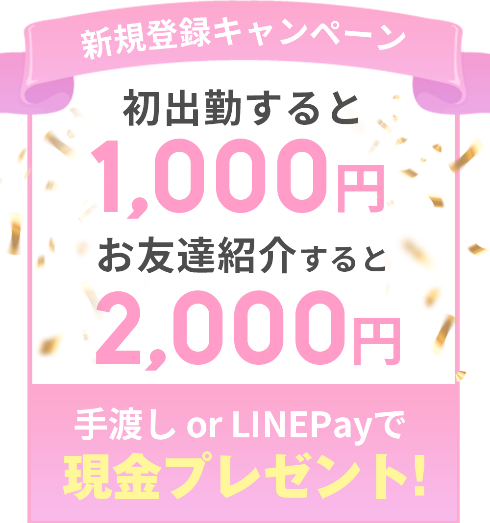 友達紹介キャンペーン