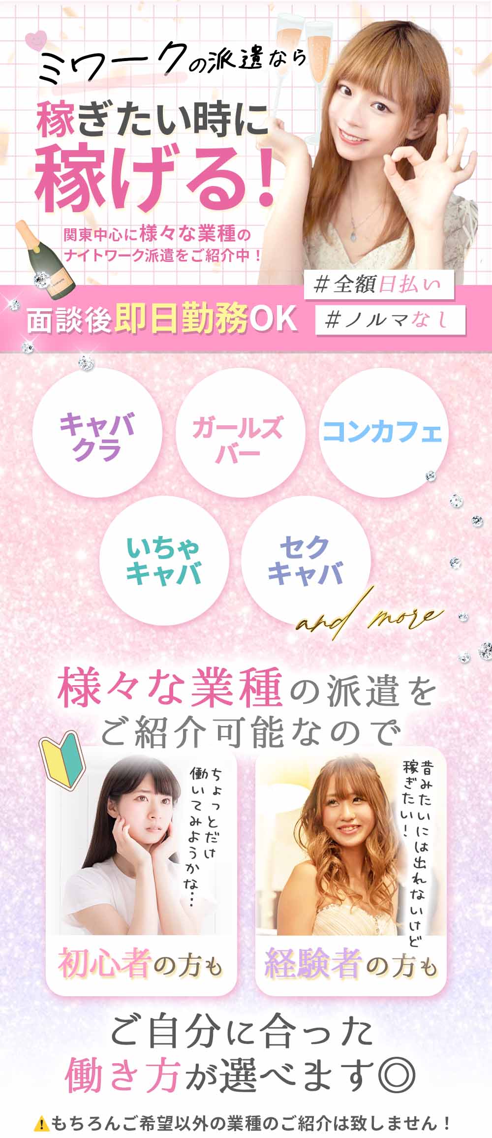 キャバクラ派遣ミワークの紹介